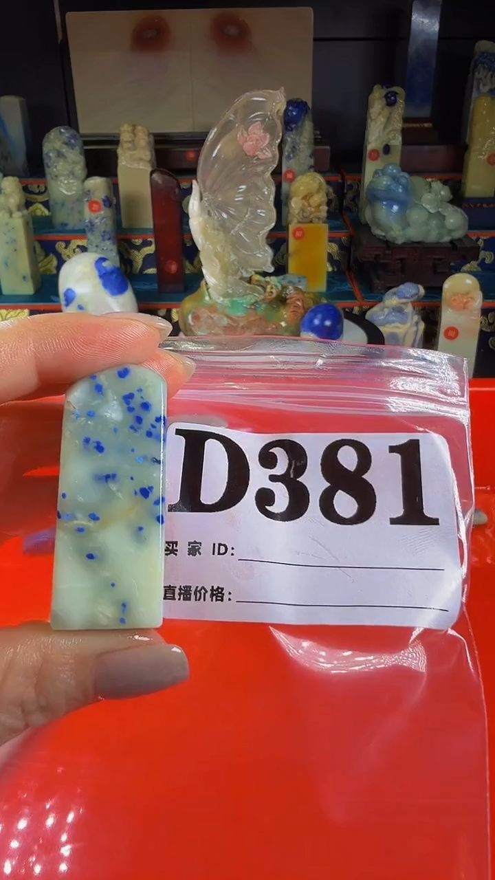 青田石印石青田蓝星店拍品
