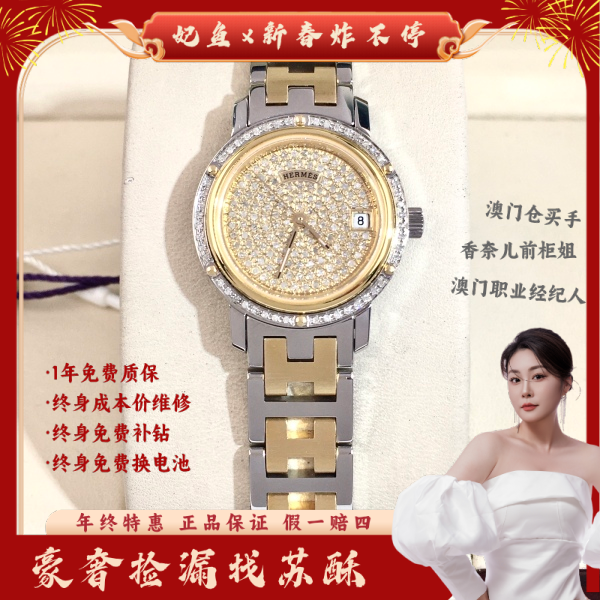爱马仕/石英表/表径24/S99241203004/250122WY0048