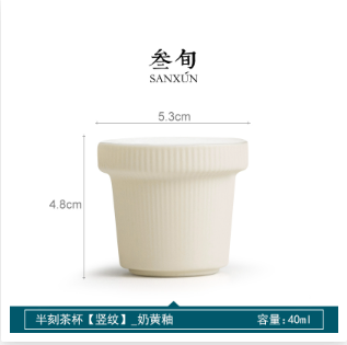 半刻茶杯【竖纹】_奶黄釉