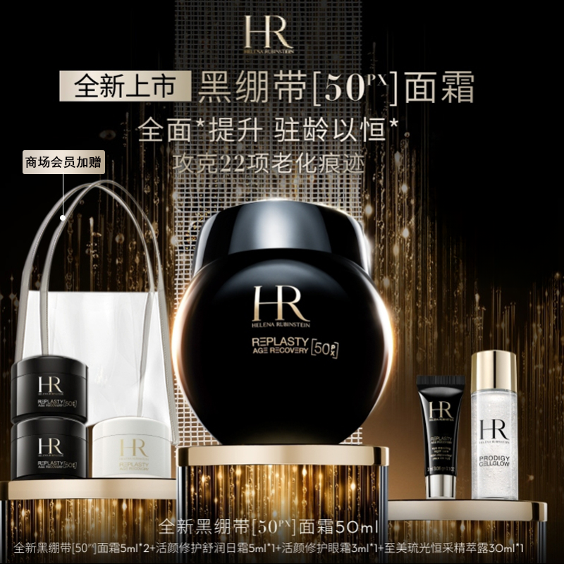 会员加补节【赫莲娜】黑绷带面霜50%波色因溶液抗皱紧致抗老护肤-At