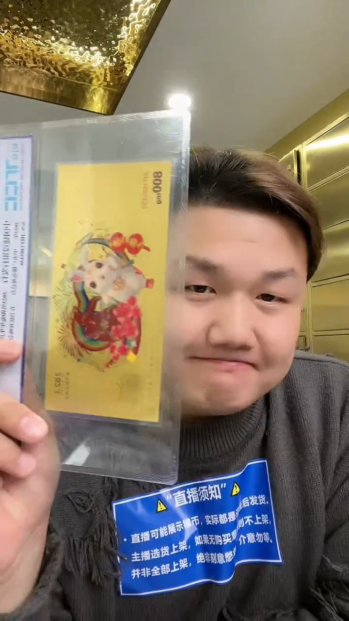 【闪购商品】金银箔TCC评级-金钞建行发行单张随机