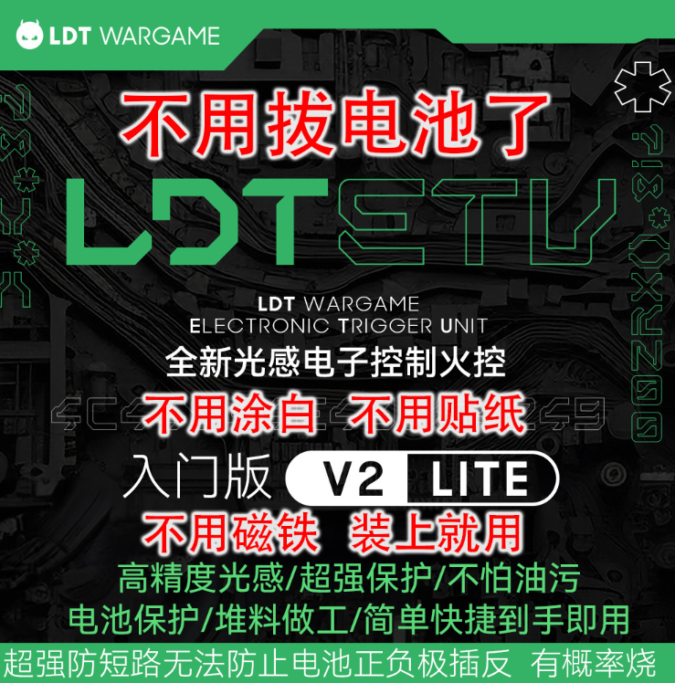 LDT 火控 入门和蓝牙 