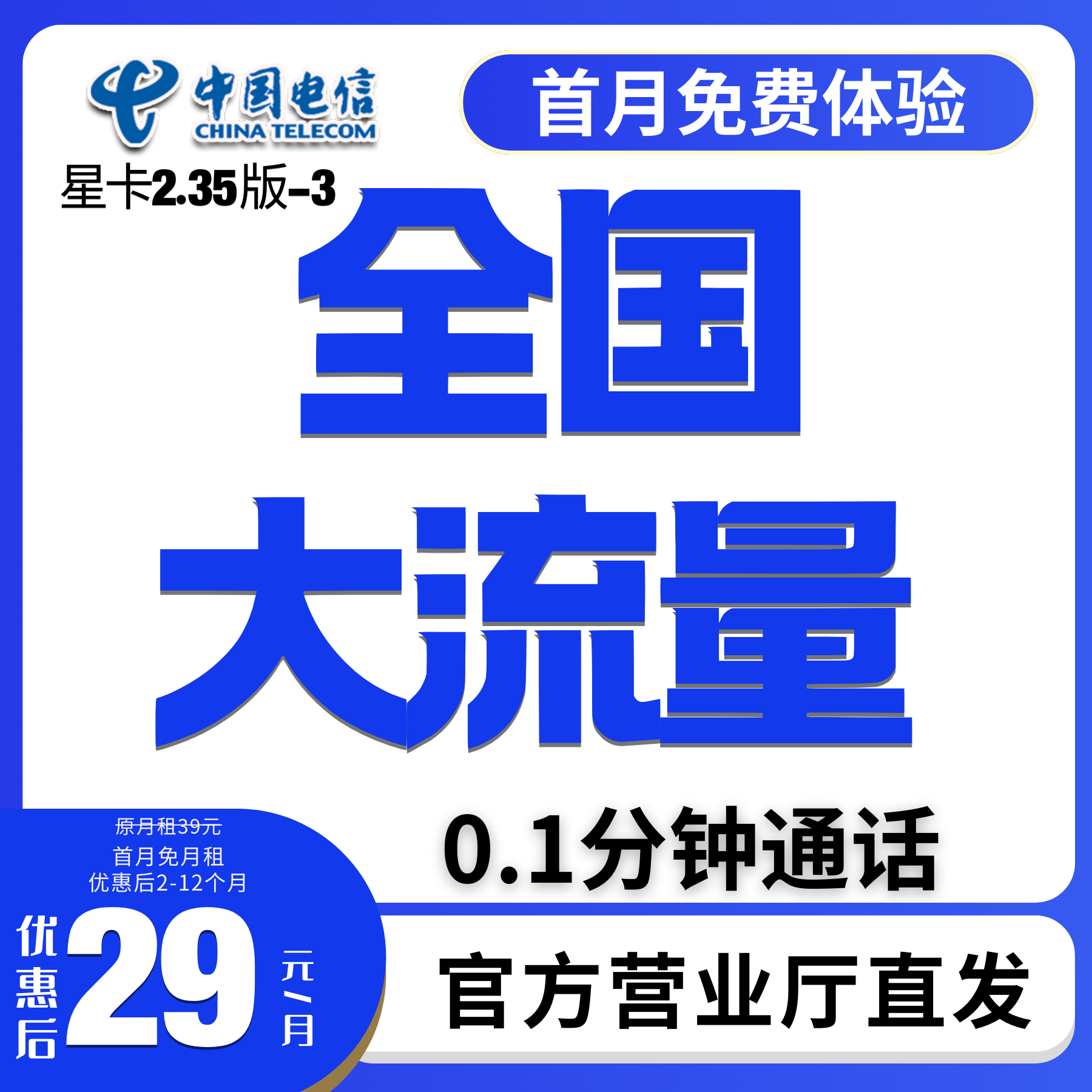 中国电信29元流量卡电信流量卡电信卡29元电信电话卡电信星卡29元