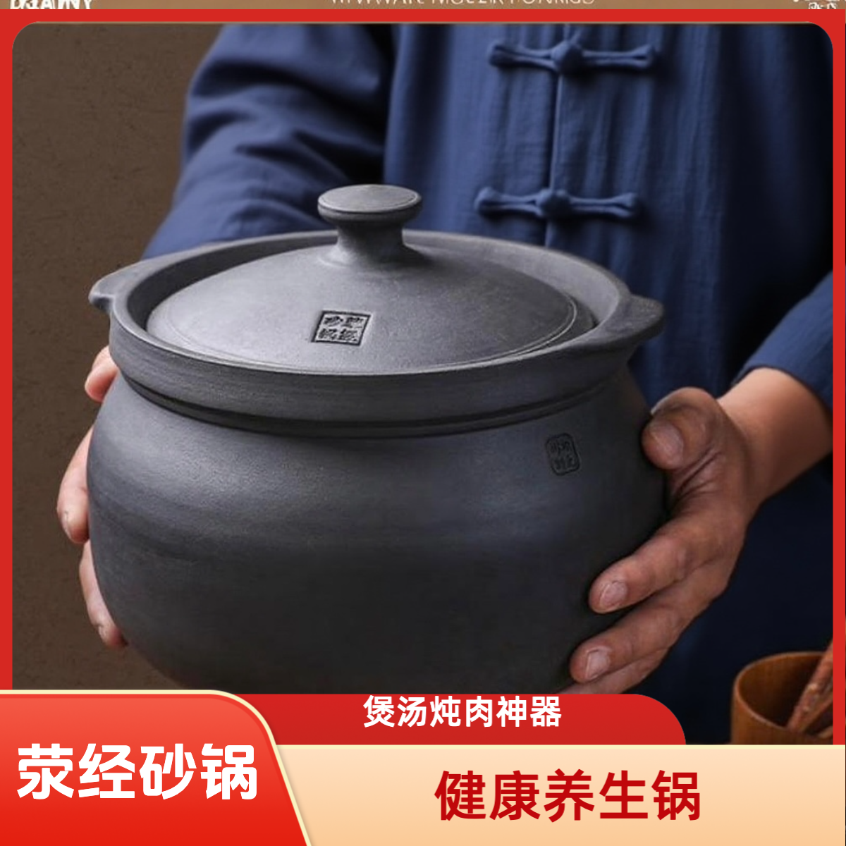 （年货节）正宗非遗荥经砂锅家用高端细砂燃气用煲汤锅耐高温大容量