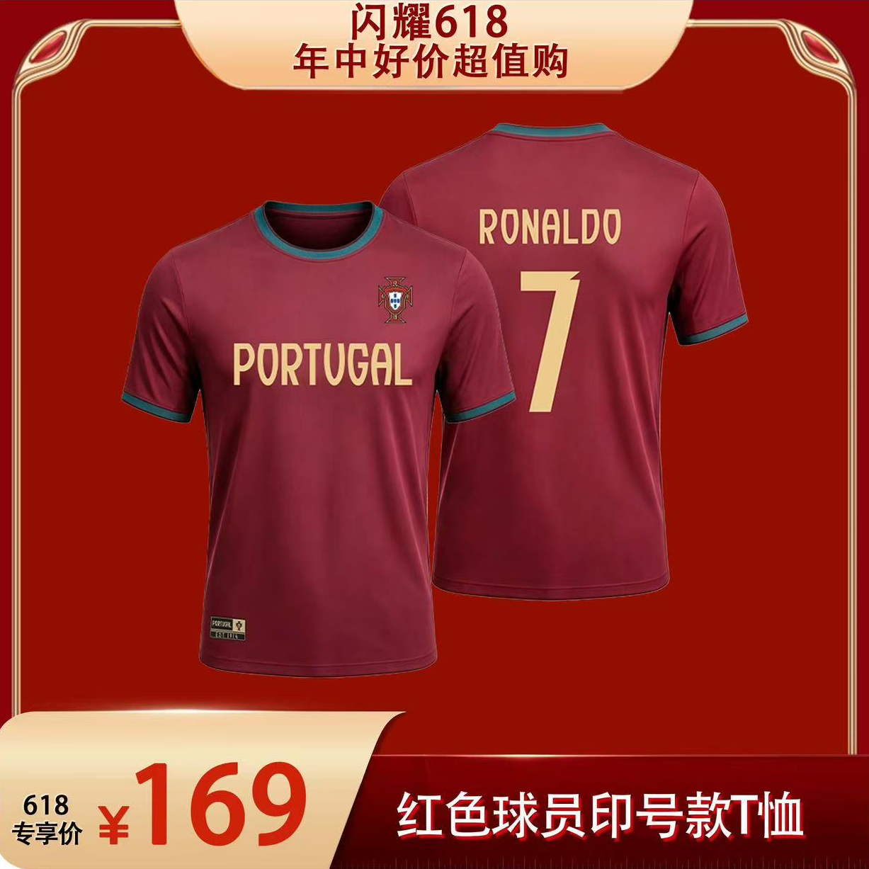 葡萄牙国家队 | 印号红白色T恤世界杯新品