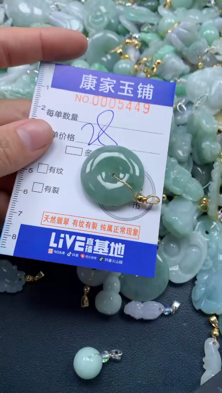 颈饰未镶嵌翡翠5449