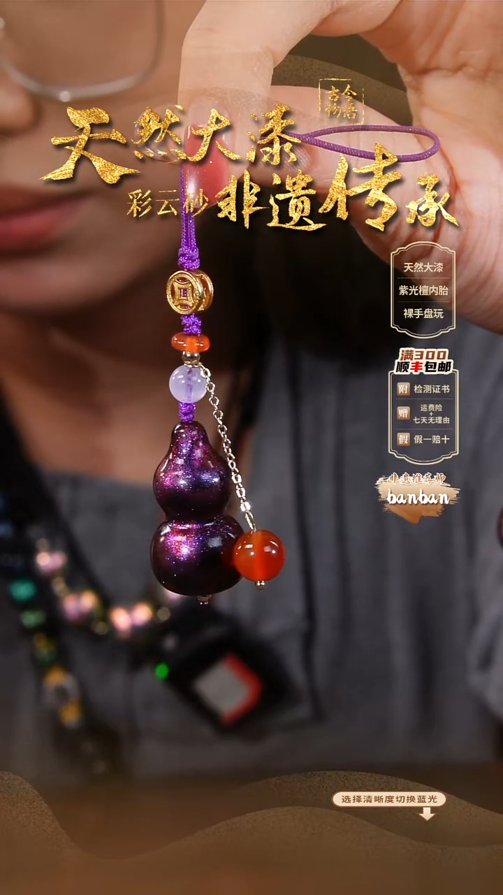 彩云砂葫芦挂件---朝夕