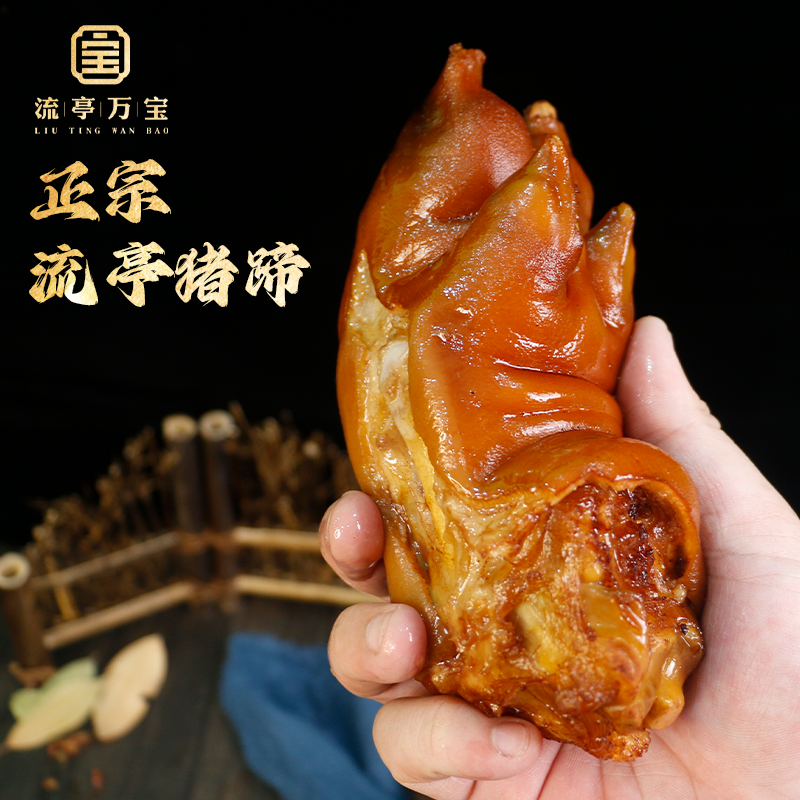 【拍一送一】万宝流亭五香猪蹄450g/只 山东青岛特产名吃