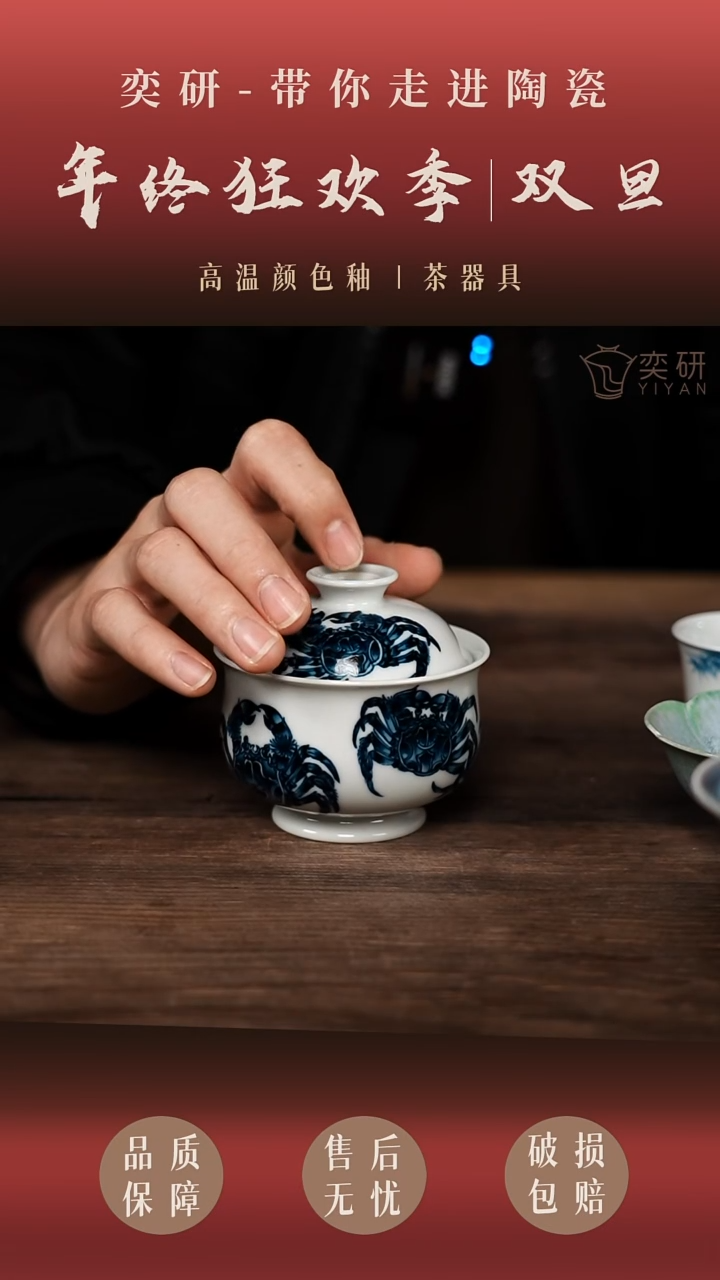 釉下手绘青花七蟹盖碗