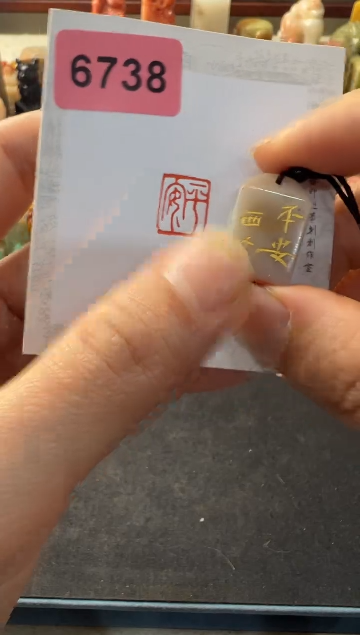 【闪购商品】昌化石印石编号编号6738