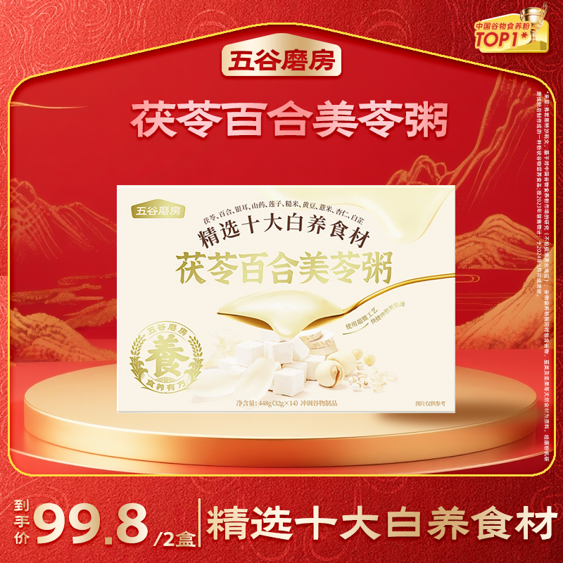 茯苓百合润养即食美苓粥448g*2