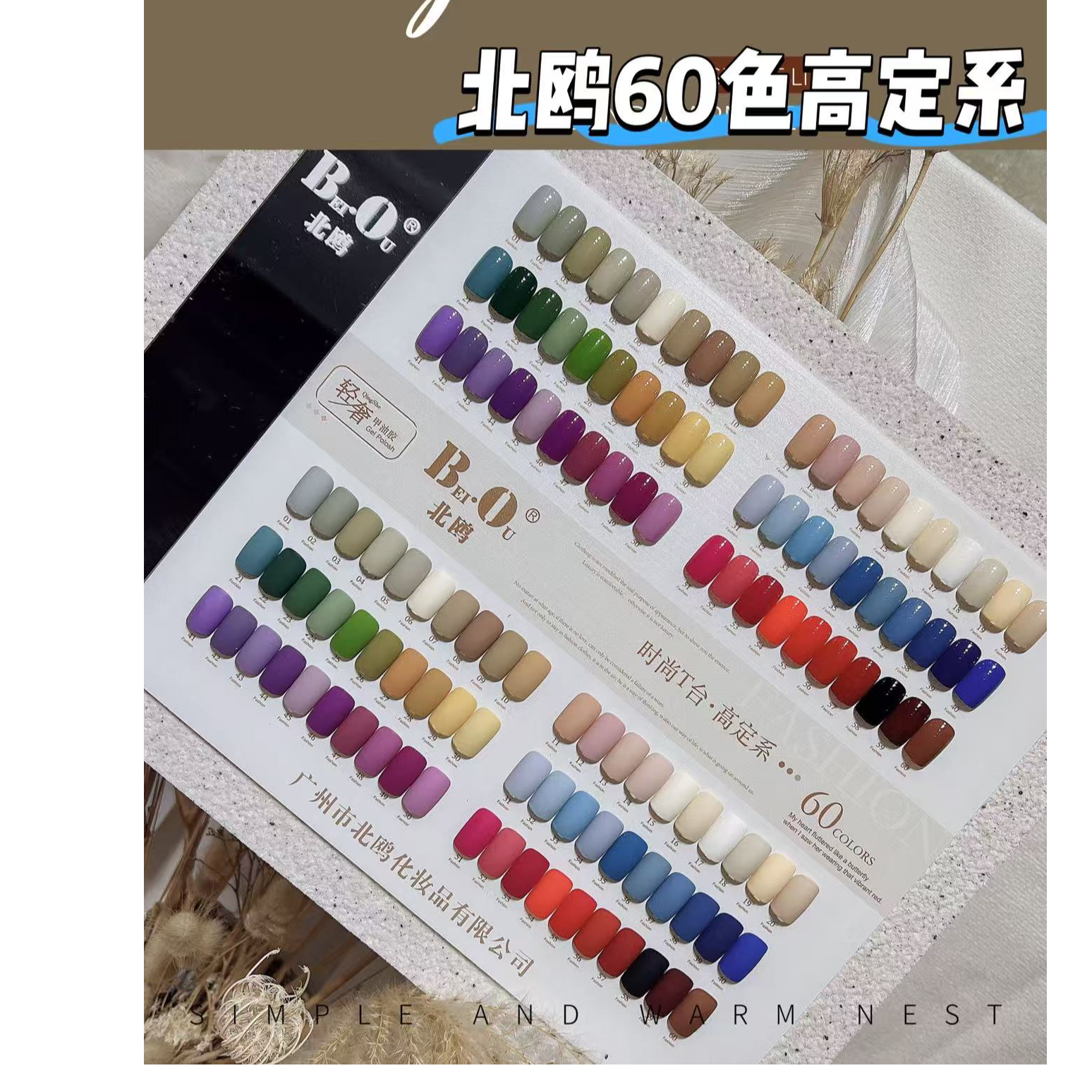 【希妹甄选】北鸥60色高定系列纯色实色甲油胶（涂好色板）