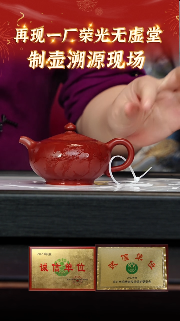 【闪购商品】紫砂茶壶142无虚堂专场  朱泥大红袍