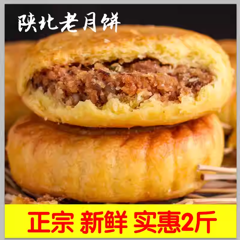 陕北塔上土炉雪花礼盒传统手工五仁老月饼酥皮糕点陕西绥德炉馍