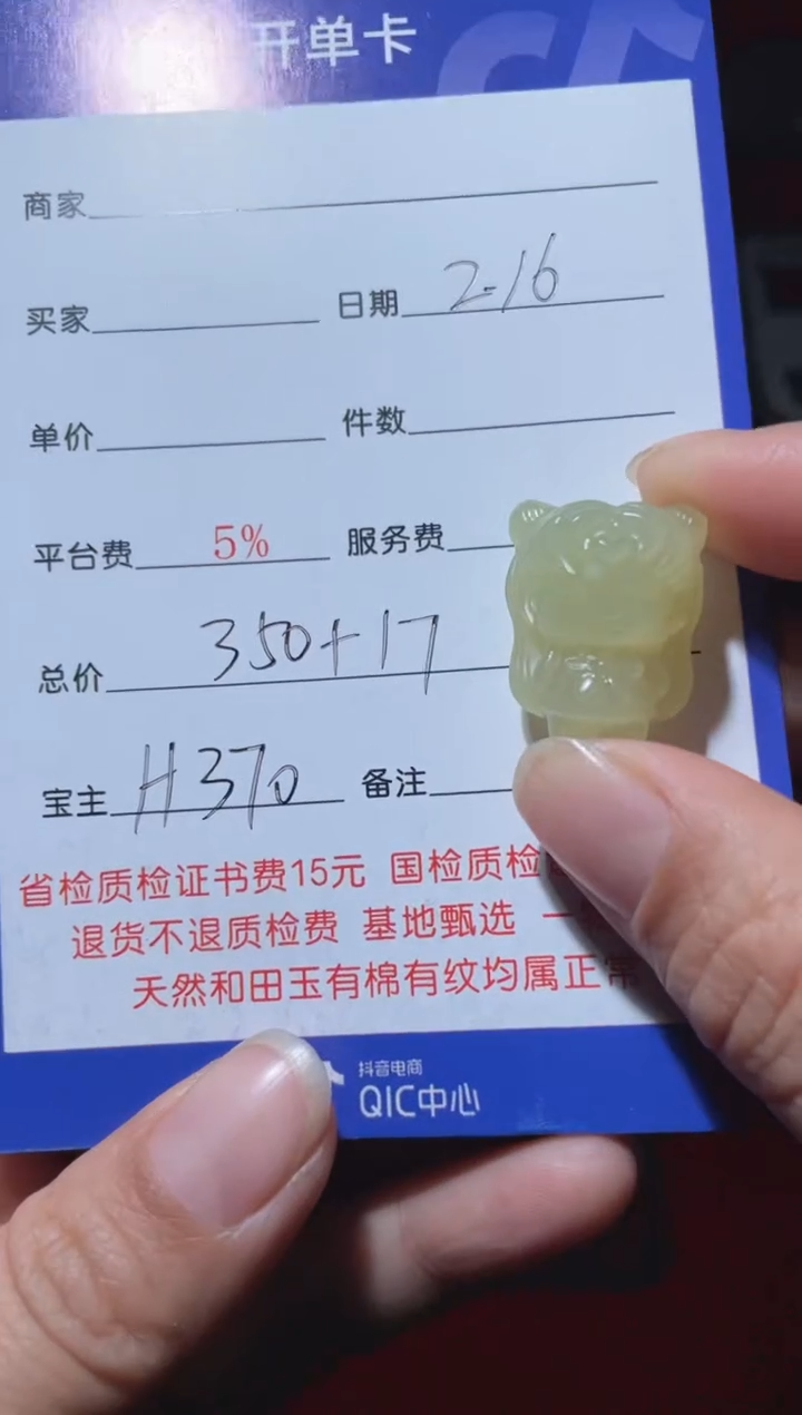 【闪购商品】和田玉挂件未镶嵌H370