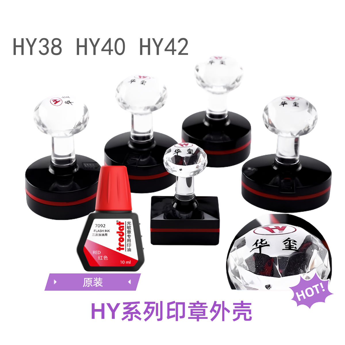 更换刻制光敏章外壳子HY40维修塑胶光敏章壳子底座底盖子HY42