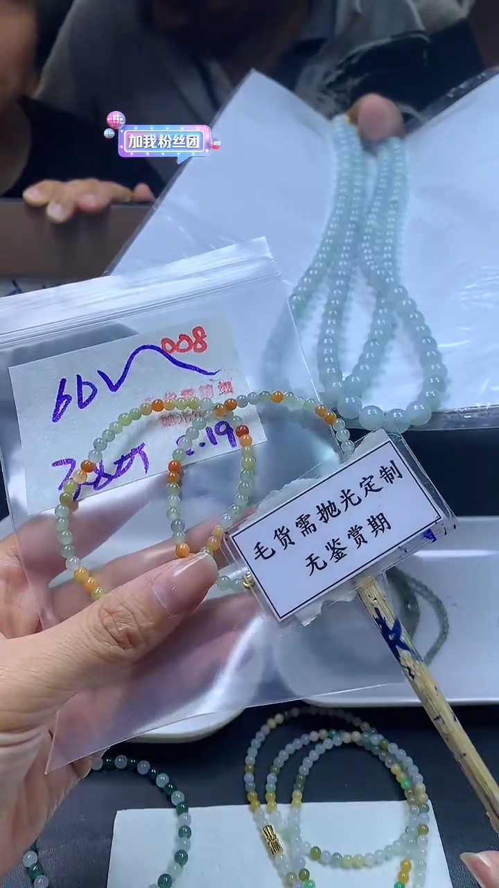 【闪购商品】定制翡翠未镶嵌毛货需精细抛光多样性发一件珠串+66元