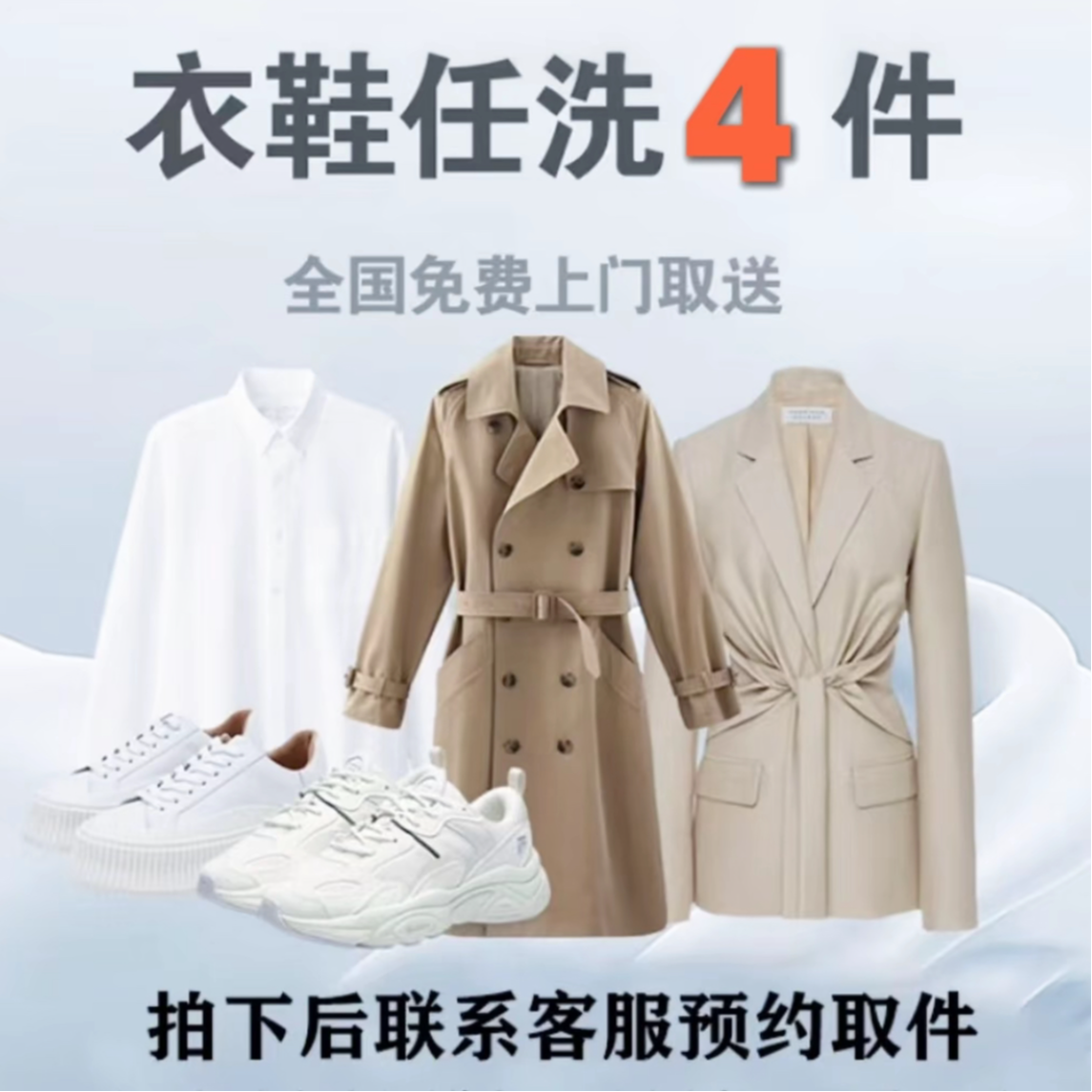 4件衣鞋上门取件 全国通用服务