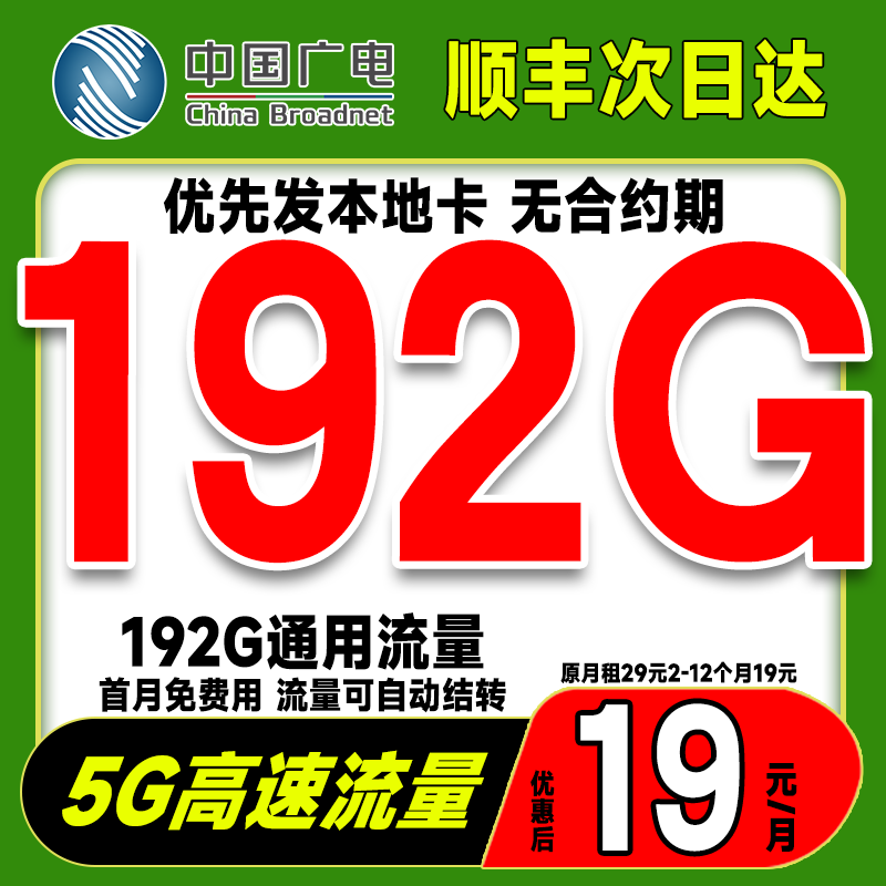 广电正龙卡192g本地归属广电官方正规流量卡全国通用支持流量结转