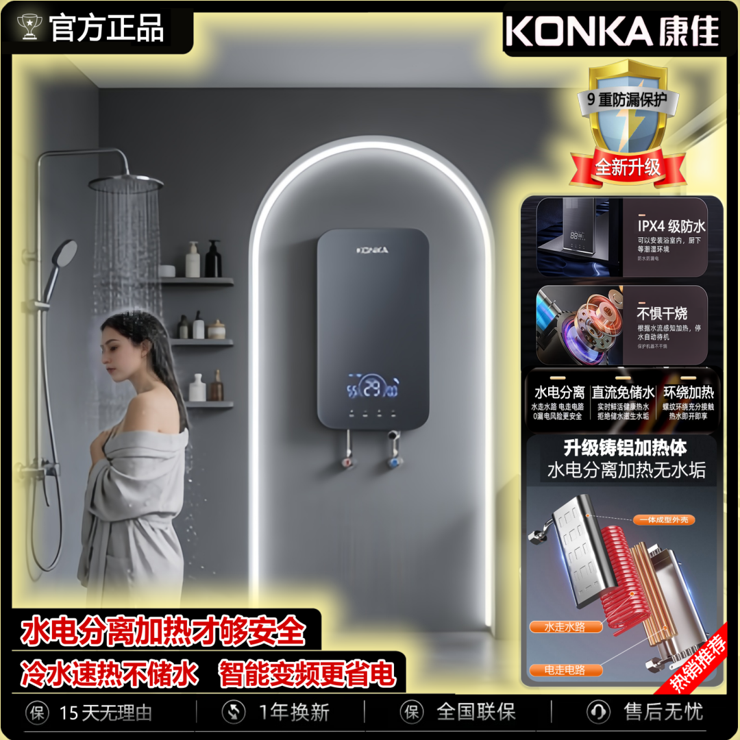 康佳即热电热水器加热恒温速热节能变频免储水小型迷你免打孔安装商品图