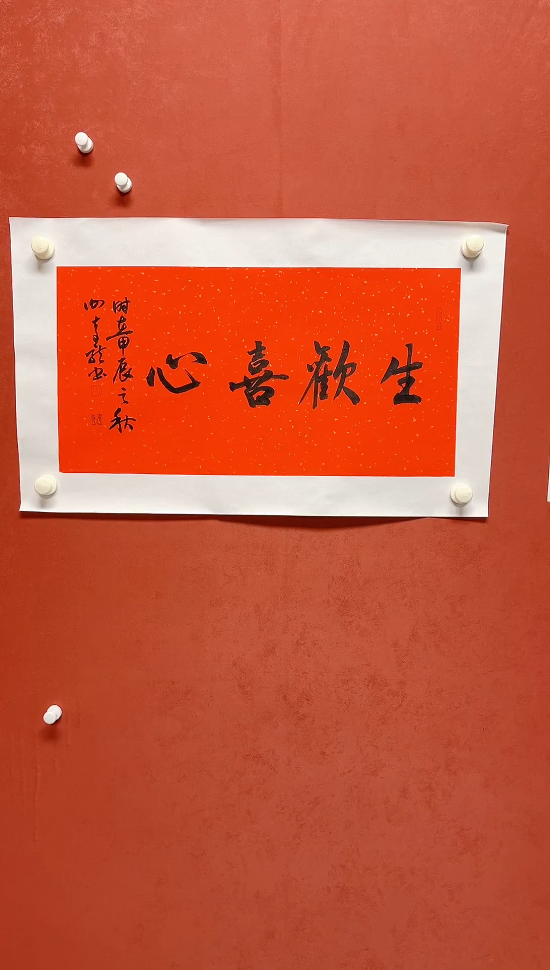 【闪购商品】书法谢奇龙四字吉语画芯68*34手工托芯