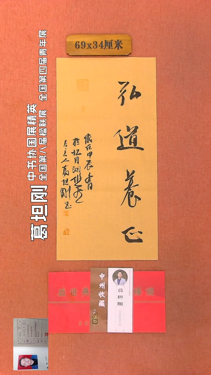 【闪购商品】书法61        葛坦刚书法作品