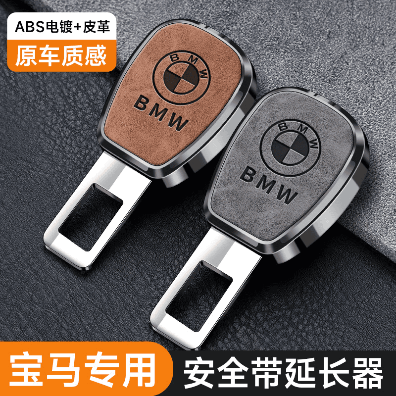 适用安全带宝马汽车戴卡扣延长器5系3系530/320/x1//x3/x4/x5卡口