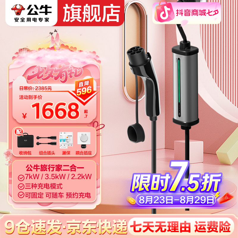 【旗舰正品】公牛7kw家用枪桩二合一移动便携随车充电桩新能源电车