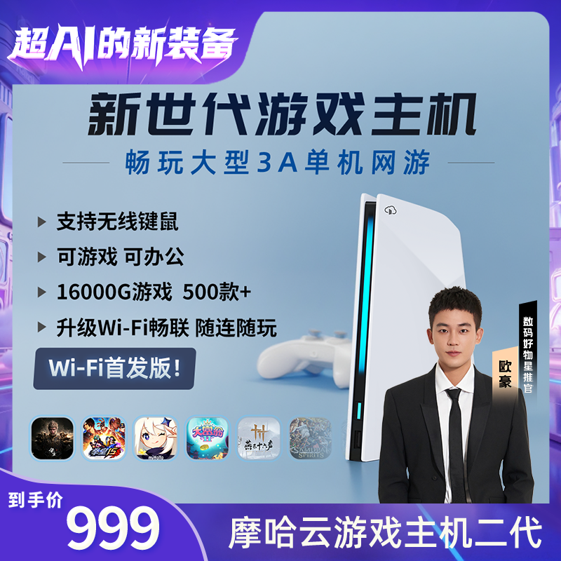 【WIFI版】摩哈云新世代2代家庭电竞主机键鼠游戏机娱乐神器