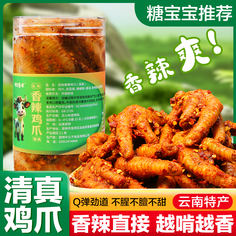 【糖宝宝专享】云南清真佤味鸡爪苤菜根香辣追剧解馋下饭休闲零食