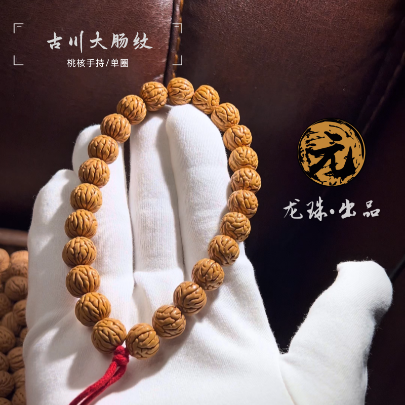 “古川大肠纹”桃核手持【龙珠社潮玩】桃核抛光（尺寸误差0.5mm之间）