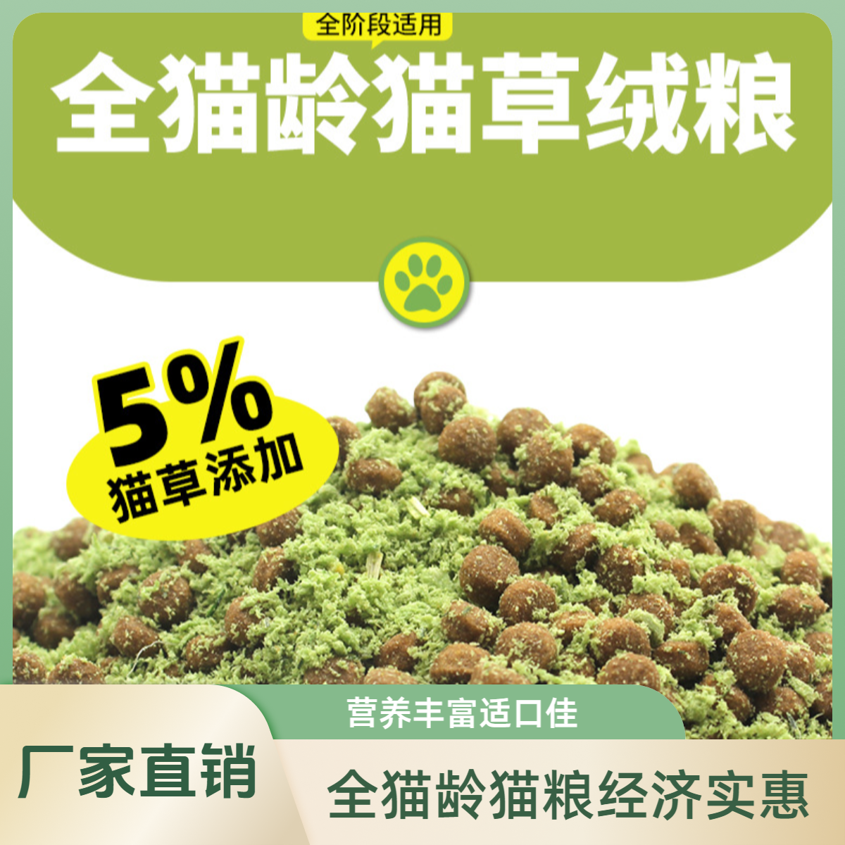1汤姆先生全猫龄猫草绒猫粮适口成猫幼猫通用营养丰富经济实惠