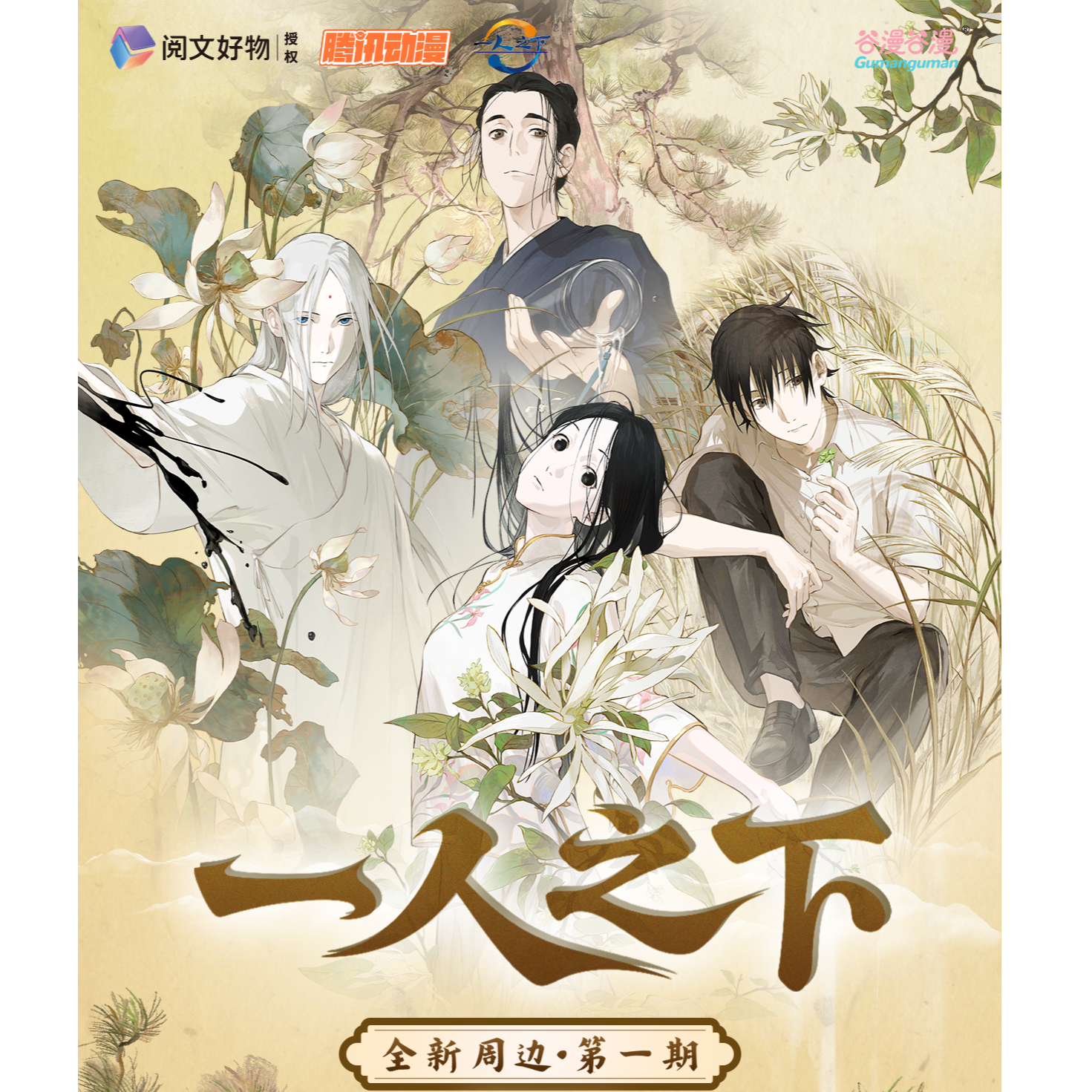 一人之下谷漫谷漫炁相之境系列「拍立得」盲盒