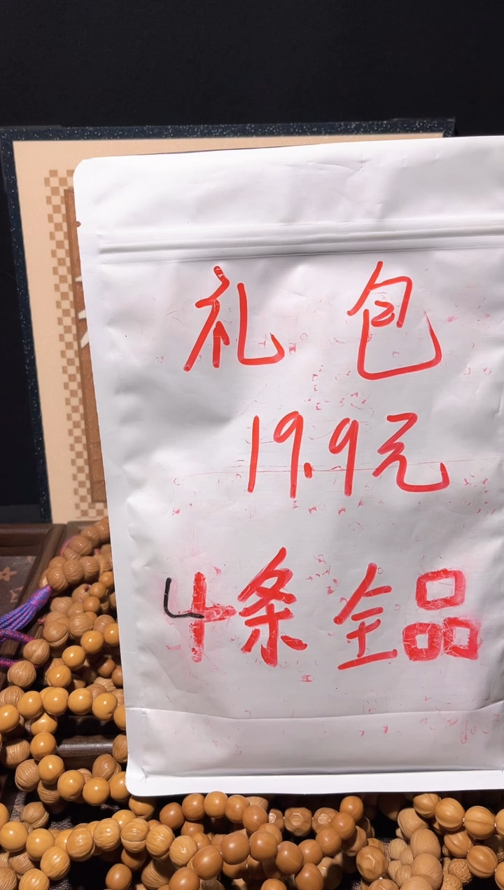 手串/手链核桃礼包19.9元4条全品
