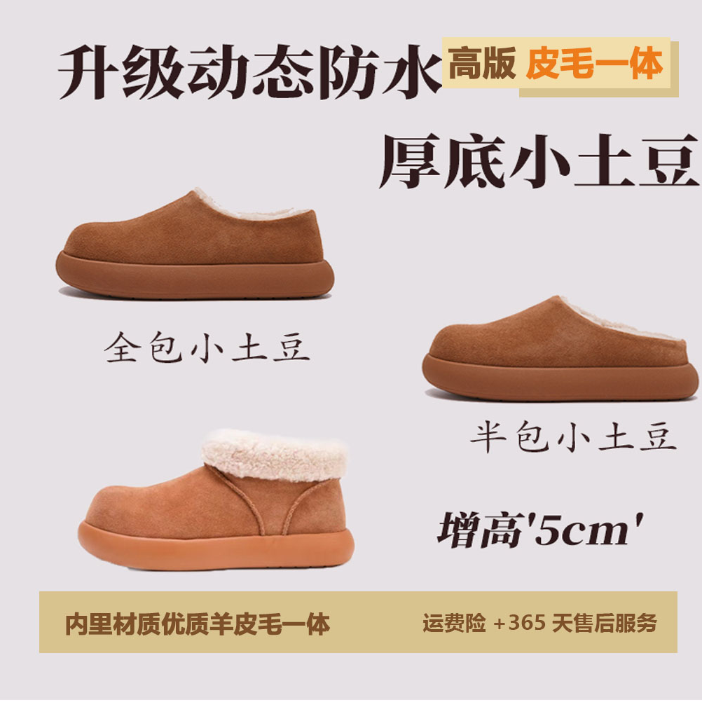 【厚底小土豆集合】2025年冬季新款勃肯鞋桑坡皮毛一体雪地靴土豆鞋