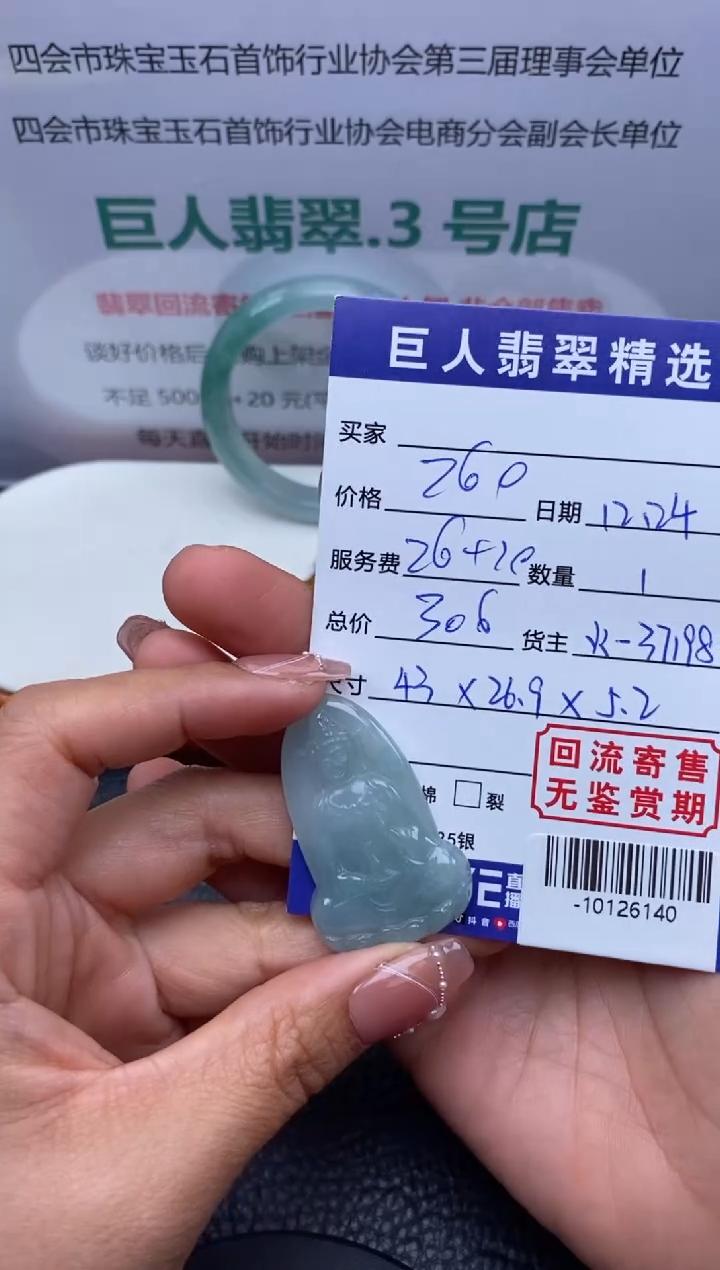 【闪购商品】翡翠颈饰未镶嵌-10126140