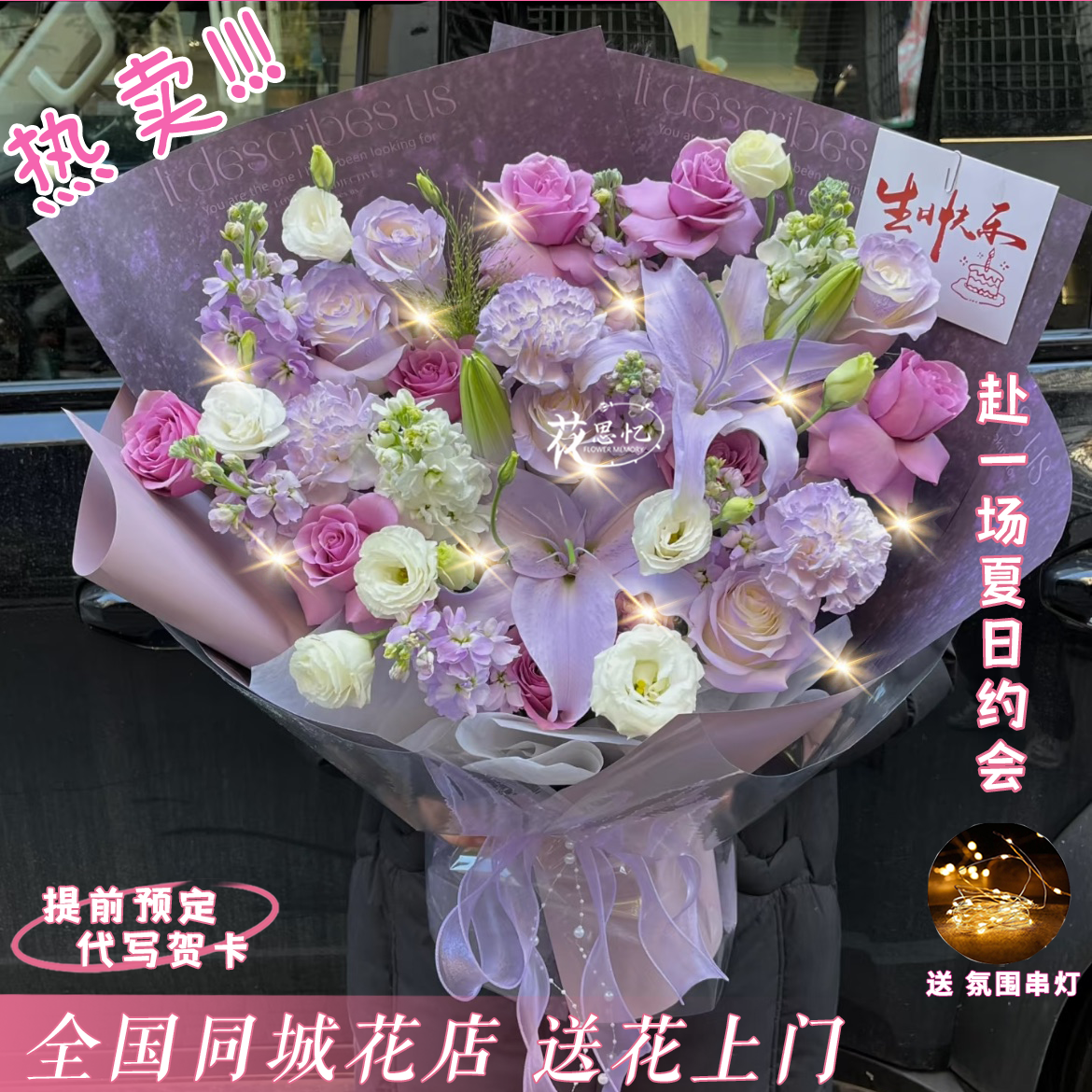 紫色精灵【8朵紫玫瑰5朵薄雾紫玫瑰3朵喷色康乃馨1枝喷色多头百合混搭】送朋友恋人闺蜜同城配送鲜花小时达
