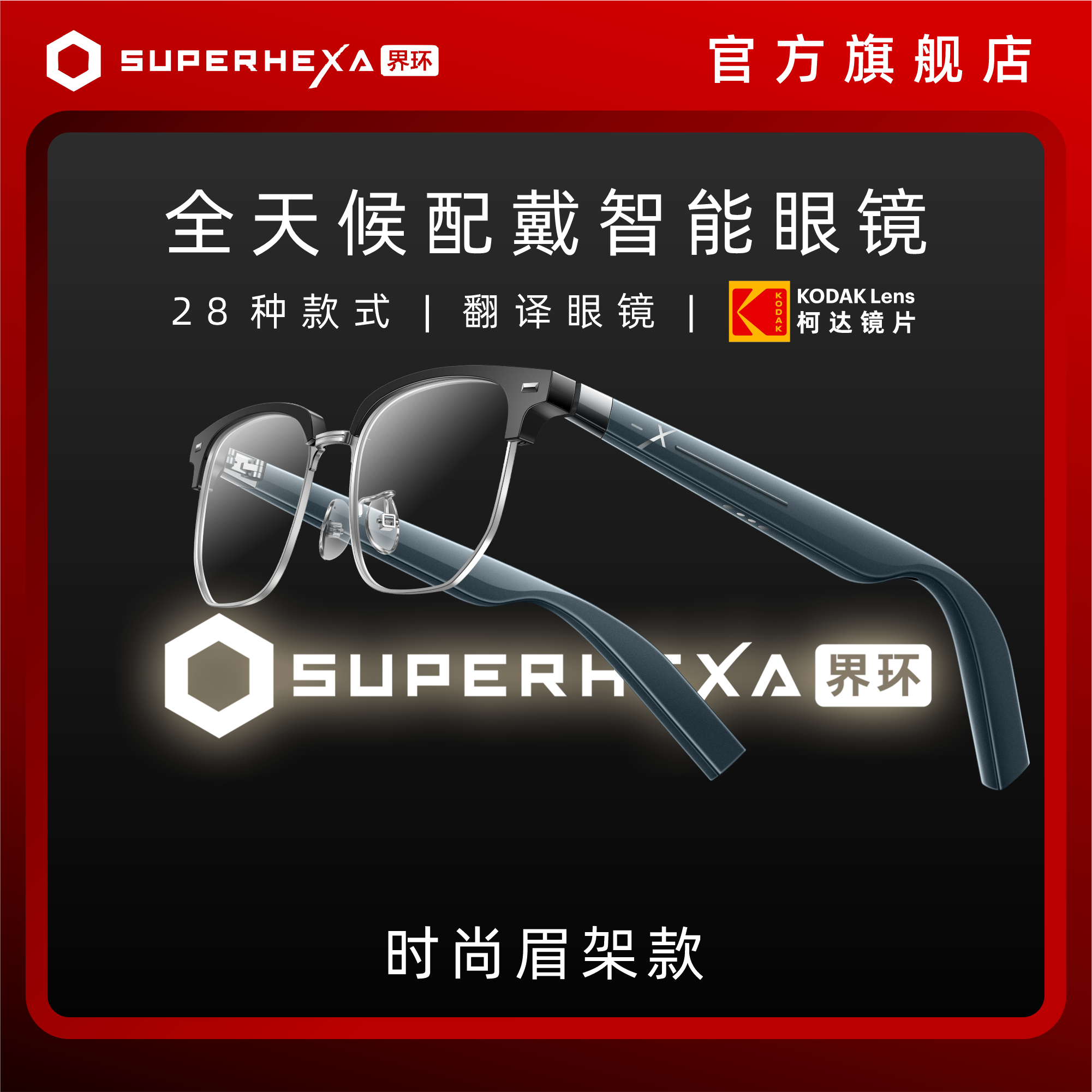 双12时尚眉架办公职场商务翻译通知播报高效可配镜【界环ai眼镜】