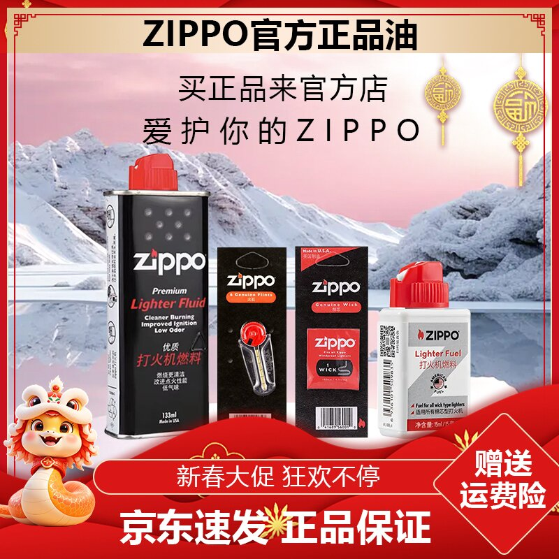 ZIPPO正品打火机【配件耗材】打火机专属耗材油口粮套餐火光