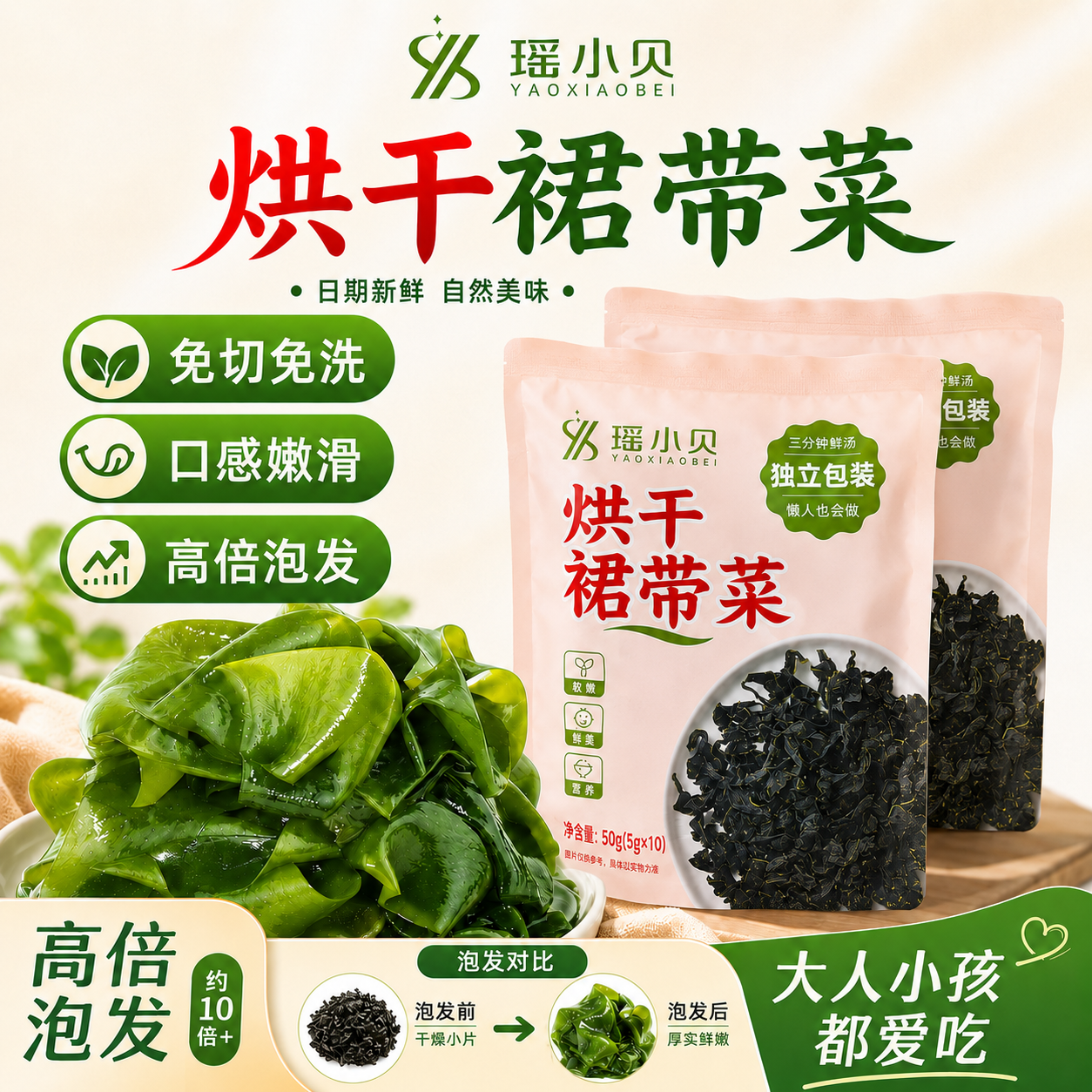 出口品质福利跑量免切烘干裙带菜嫩叶 凉拌煮面煲汤