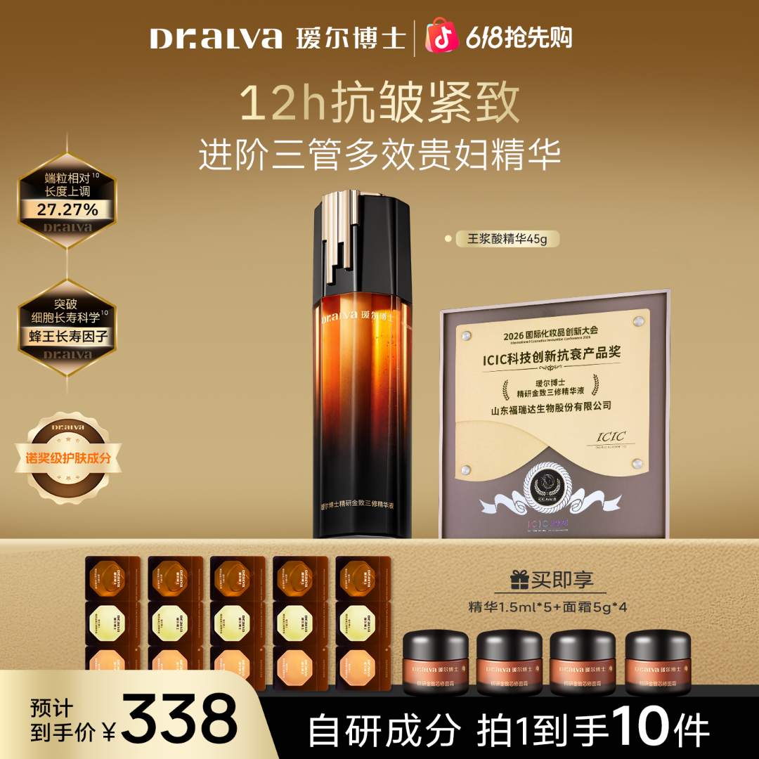 【618抢先购】瑷尔博士王浆酸三管多效精华12h淡纹紧致淡纹ZB商品图
