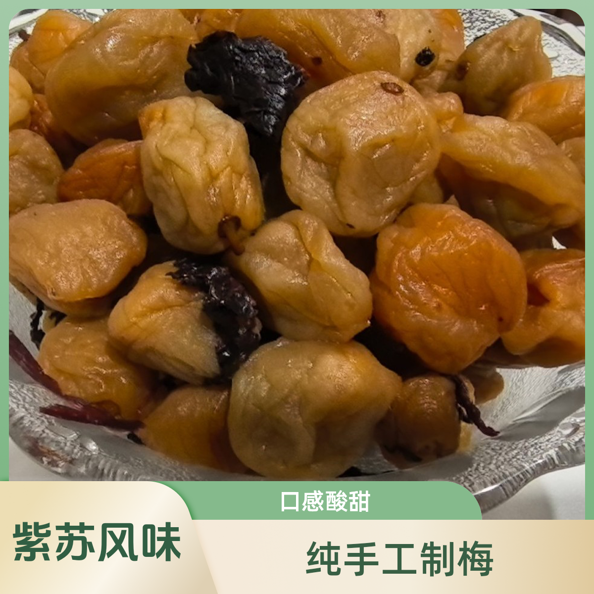 纯紫苏话梅孕妇开胃解腻休闲零食