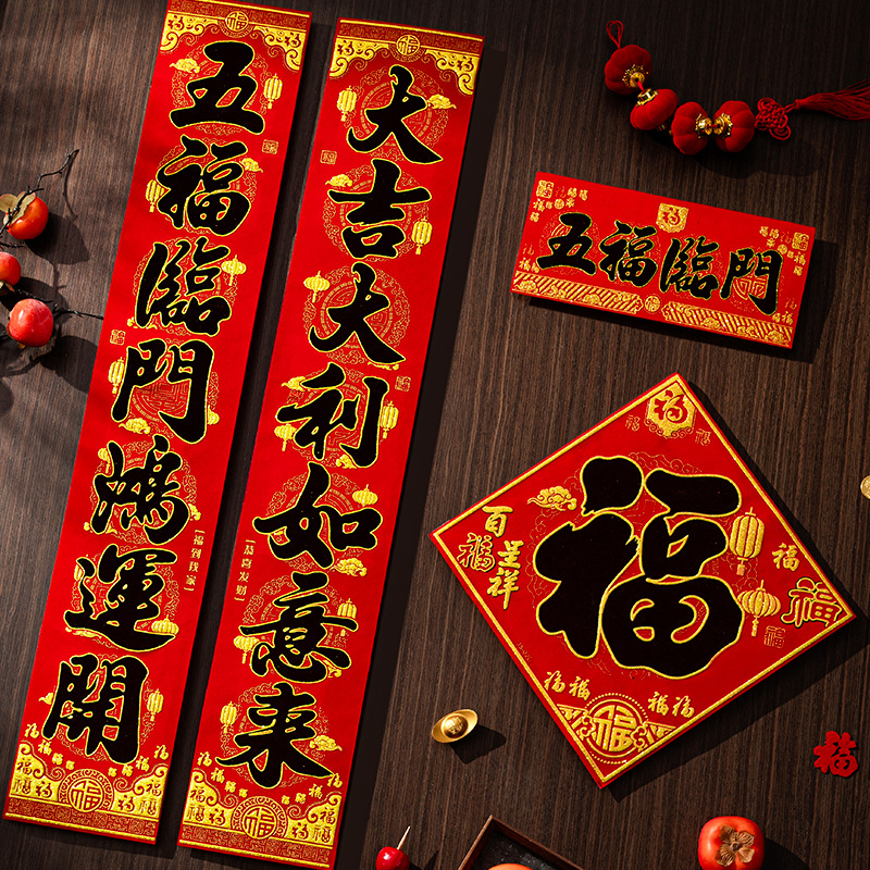 2026年新款对联绒面全背胶款春联新春立体烫金长红款礼盒装对联