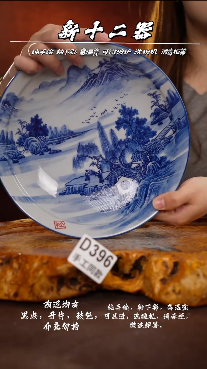 D396新十二器瓷器
