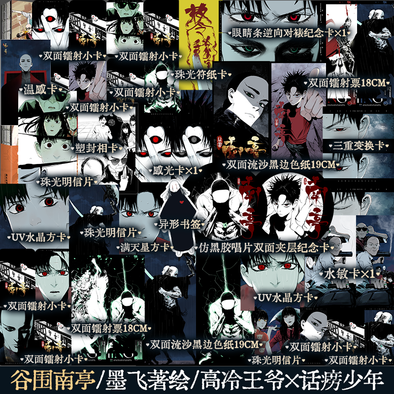 正版 谷围南亭4漫画 墨飞著绘 悬疑 暗黑类题材漫画