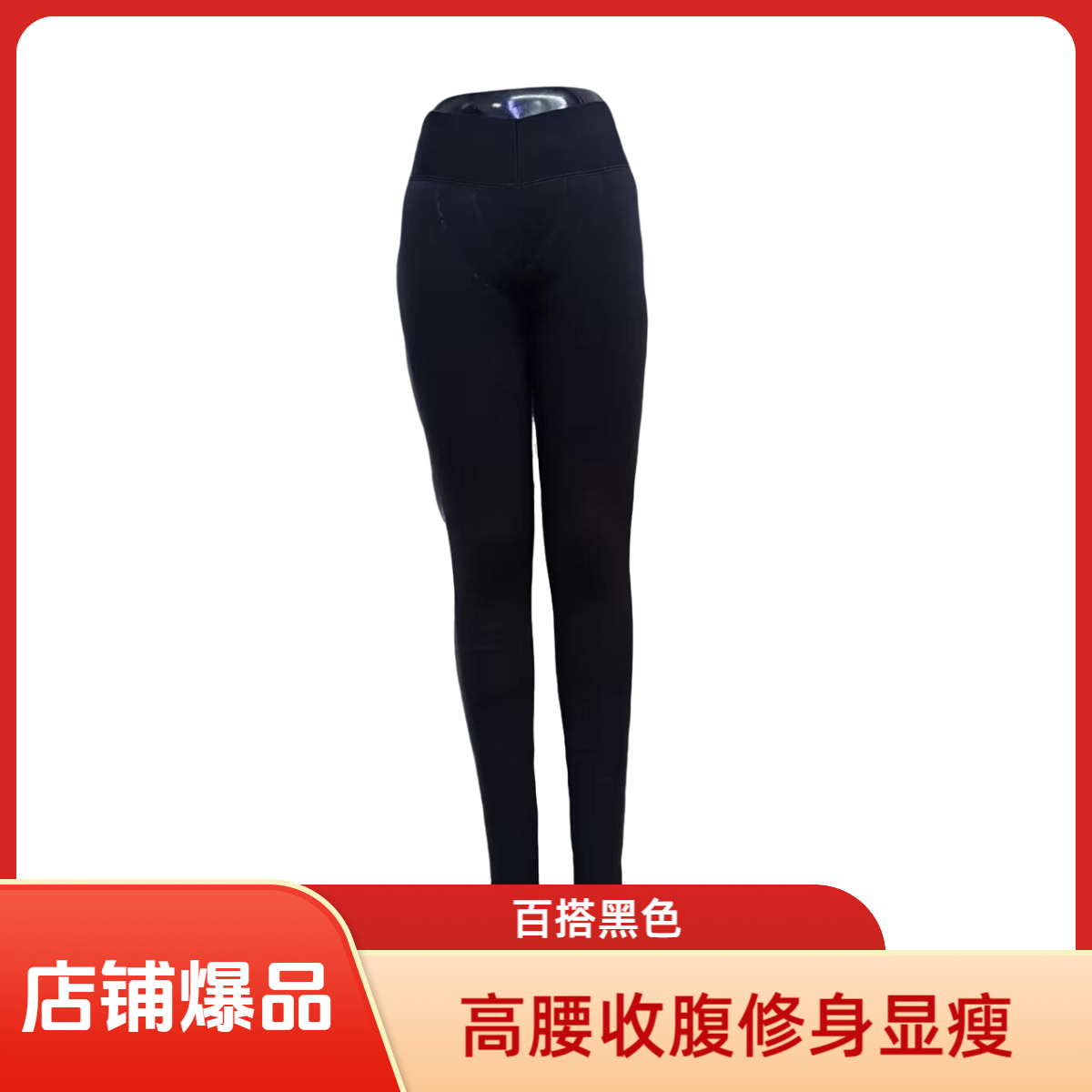 女士黑色美体高腰保暖显瘦棉花棉裤