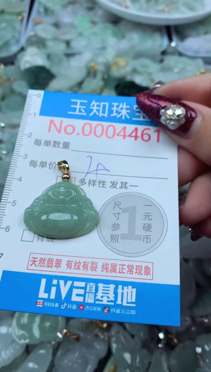 吊坠(不含链)未镶嵌翡翠4461