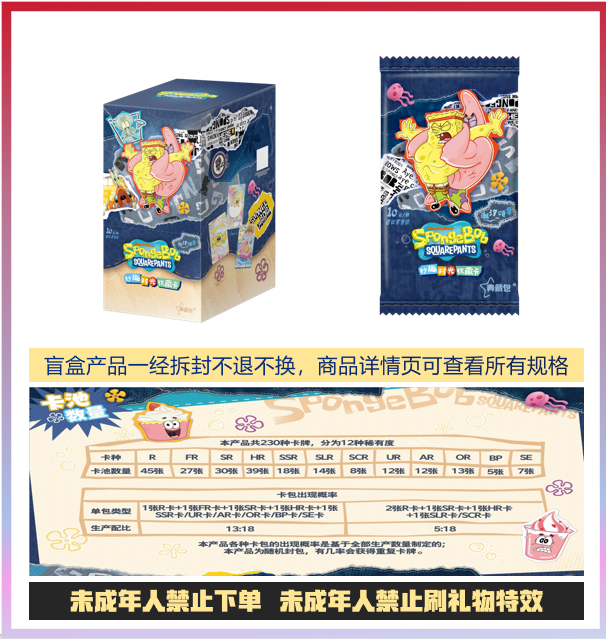 【大胃王/超量】海绵宝宝妙趣时光典藏包二弹-收藏盲盒卡牌（代拆）