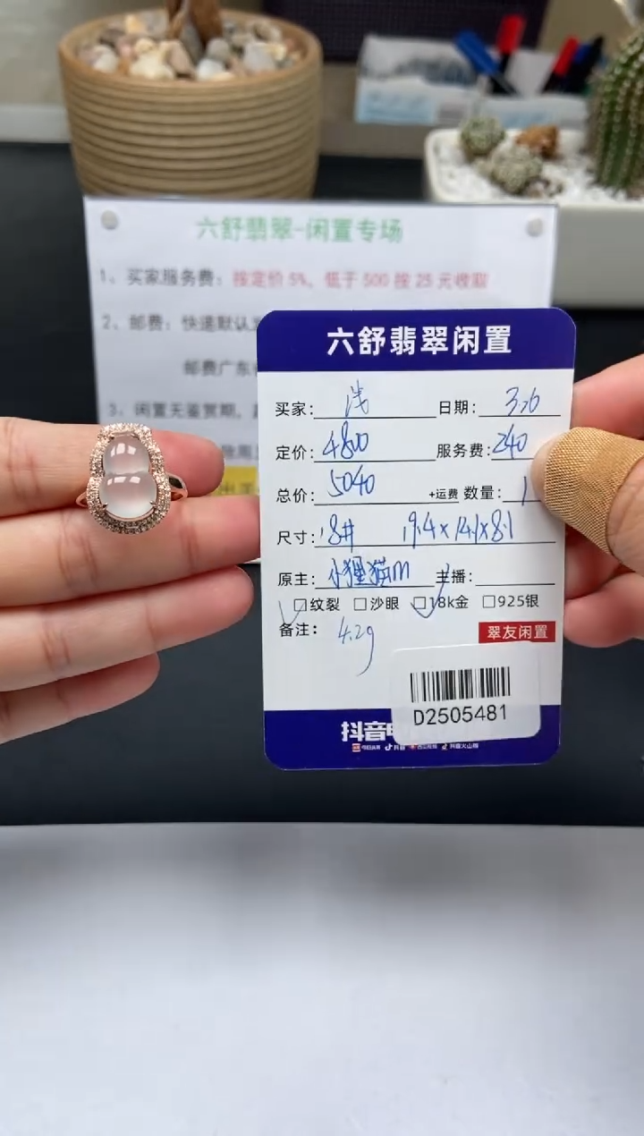 翡翠18K金镶嵌戒指D2505481