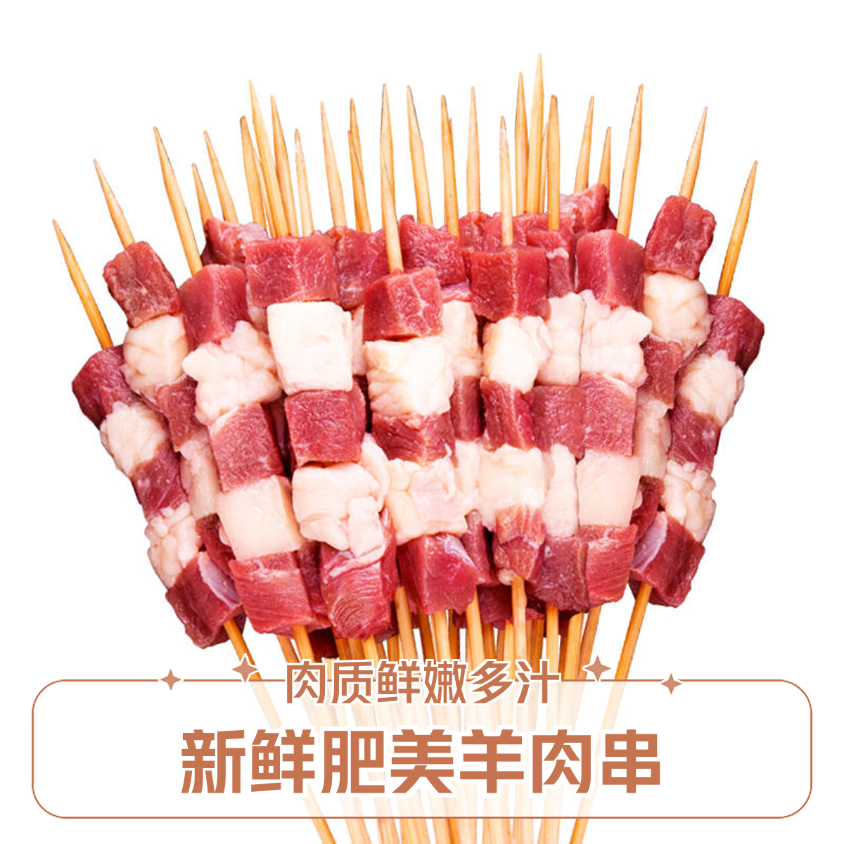 牛肉串（原味）